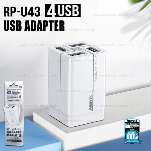 อะแดปเตอร์ชาร์จไฟ USB 4 Port 3.4A ขาปลั๊กพับเก็บได้ Remax รุ่น RP-U43 สีขาว