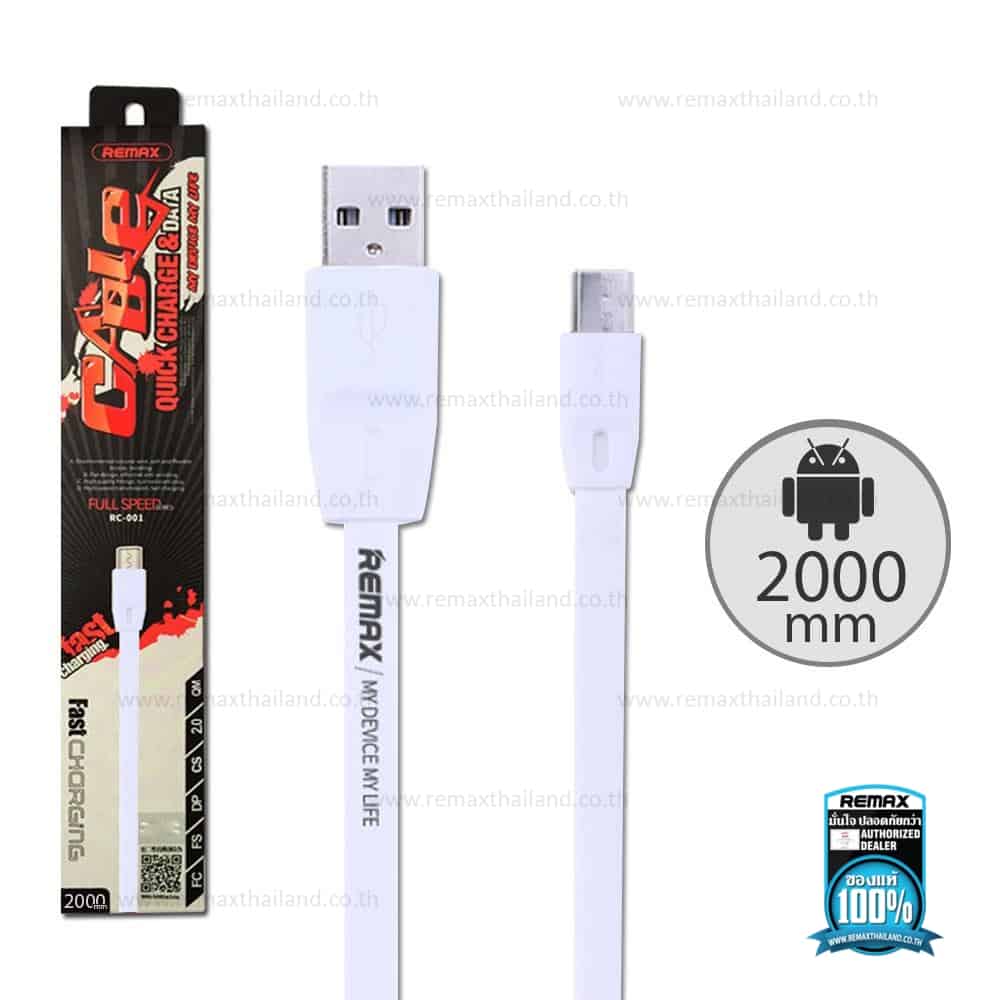 สายชาร์จ Micro USB Remax Full Speed 2.1A ยาว 2 เมตร สีขาว